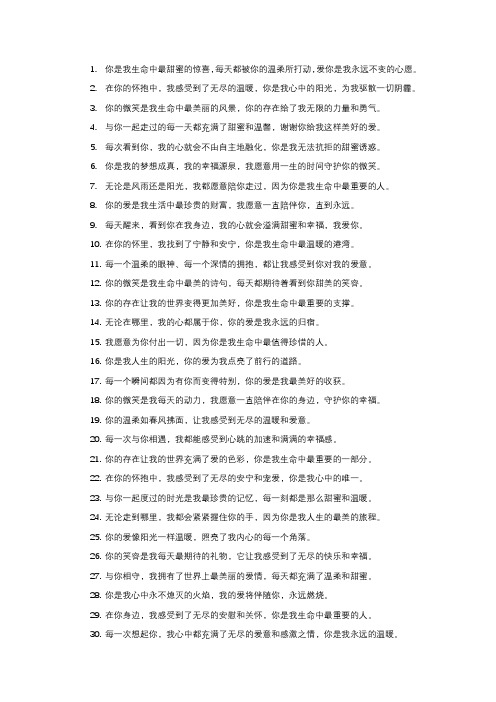 很甜很暖的情书50字