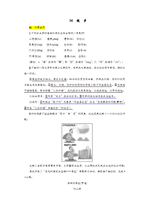 部编版2019年九年级语文上册第四单元14故乡练习