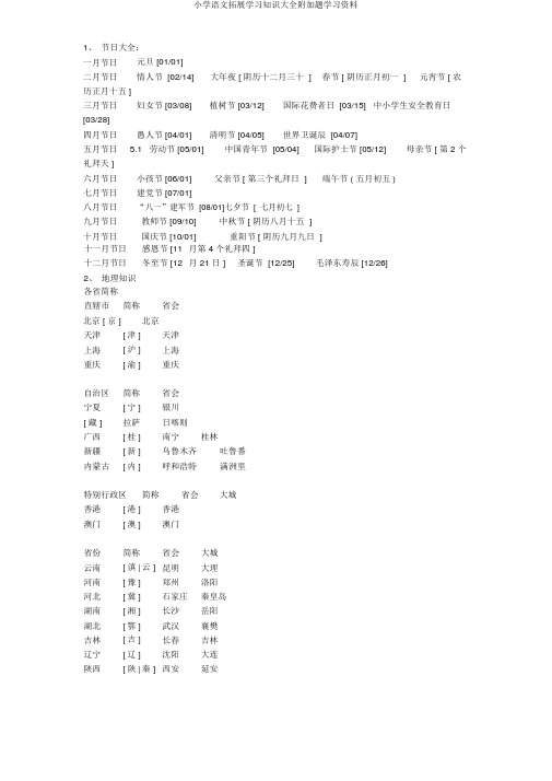 小学语文拓展知识大全附加题资料