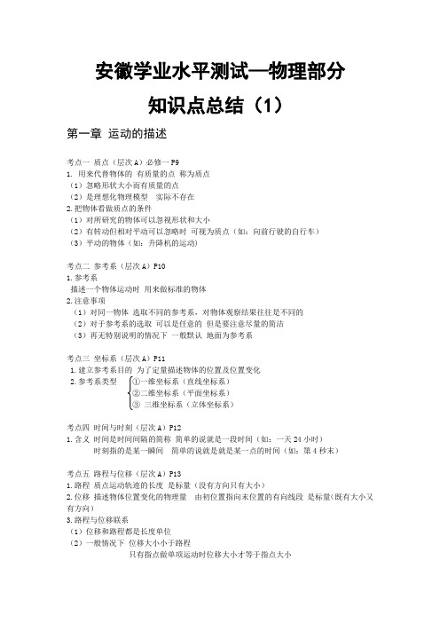 安徽学业水平测试-物理部分 知识点归纳 (1)