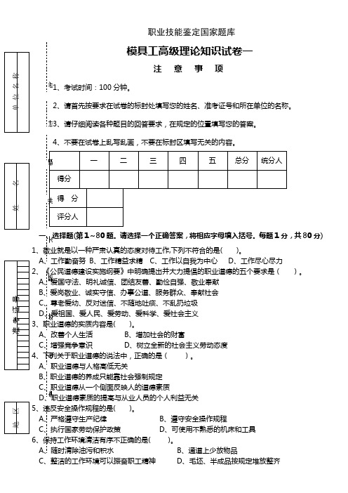 模具工高级工理论试题模具工高级工试题东方培训企业评价自出