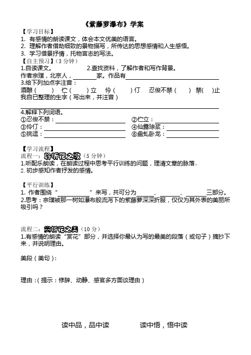 紫藤萝瀑布学案