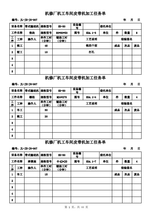 机械加工制作任务单