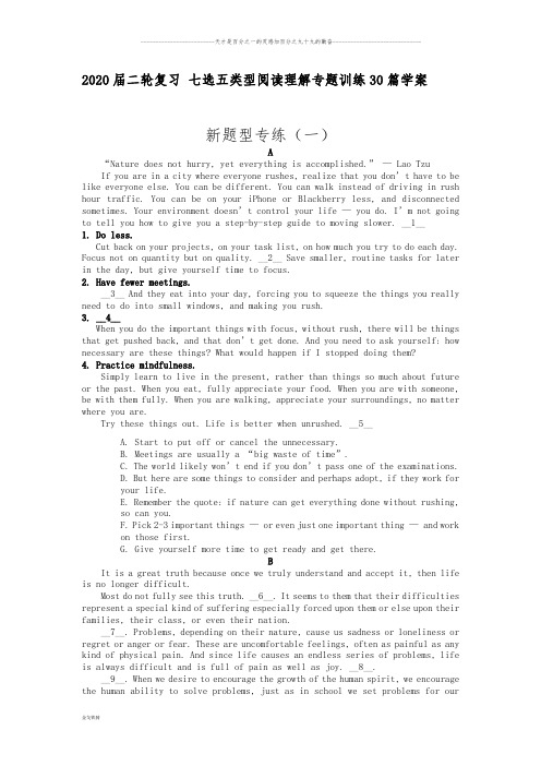 二轮复习 七选五类型阅读理解专题训练30篇学案