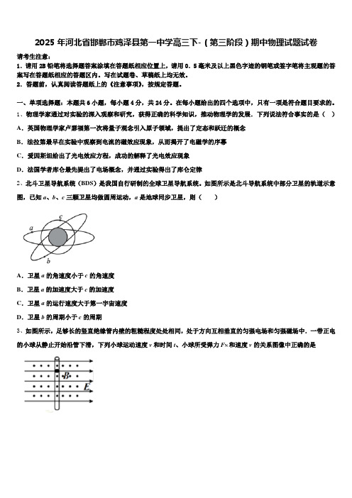 2025年河北省邯郸市鸡泽县第一中学高三下-(第三阶段)期中物理试题试卷含解析