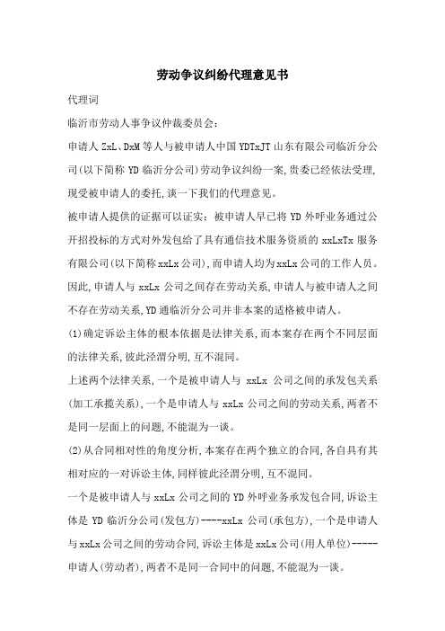 劳动争议纠纷代理意见书-最新范文
