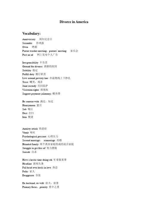 新视野大学英语听说教程第三册第三单元生词语法详解