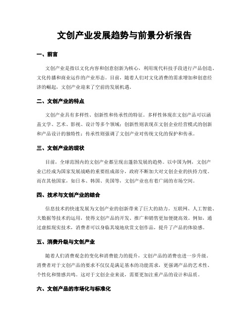 文创产业发展趋势与前景分析报告