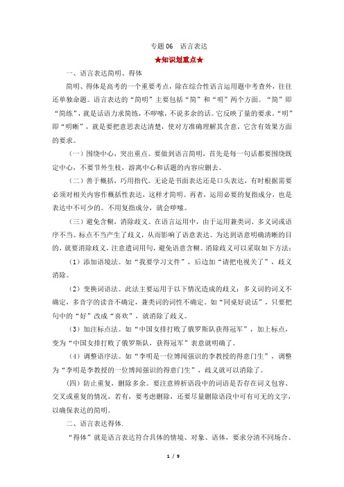 专题06  语言表达-2021-2022学年高一语文上学期期中考试划重点(原卷版)