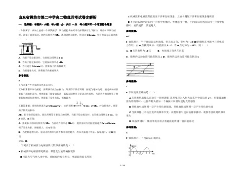 山东省潍坊市第二中学高二物理月考试卷含解析