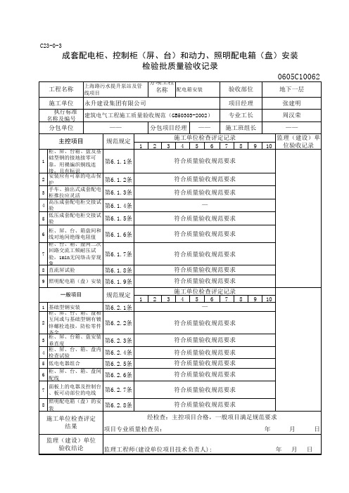 9配电箱安装检验批