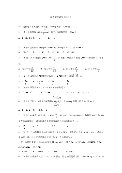 高考数学试卷理科02429