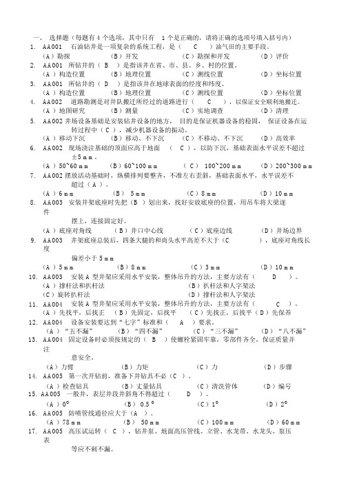 石油钻井工初级理论知识试题