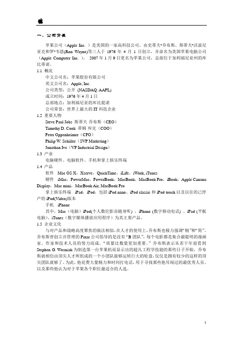 苹果：来自世界的工厂——苹果公司供应链战略分析