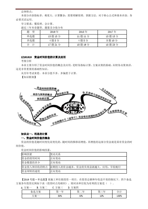 一级建造师《工程经济》第一章高频考点总结