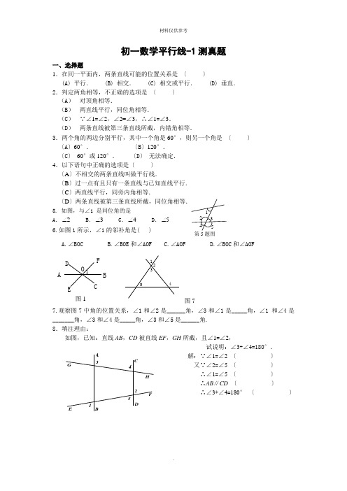 浙教版七年级下册数学第一章平行线练习题