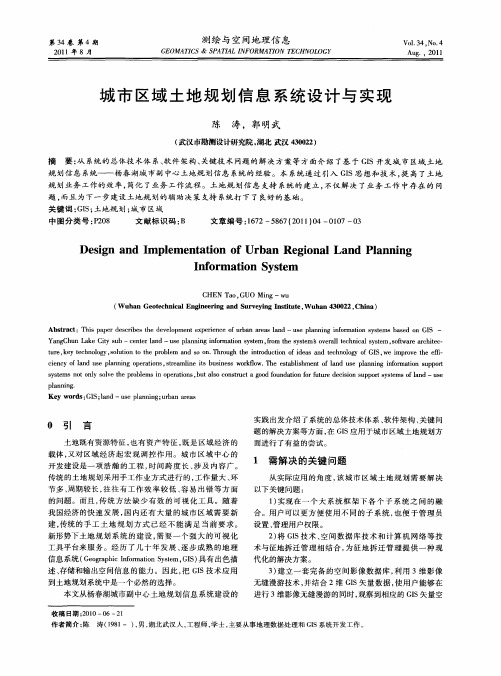 城市区域土地规划信息系统设计与实现