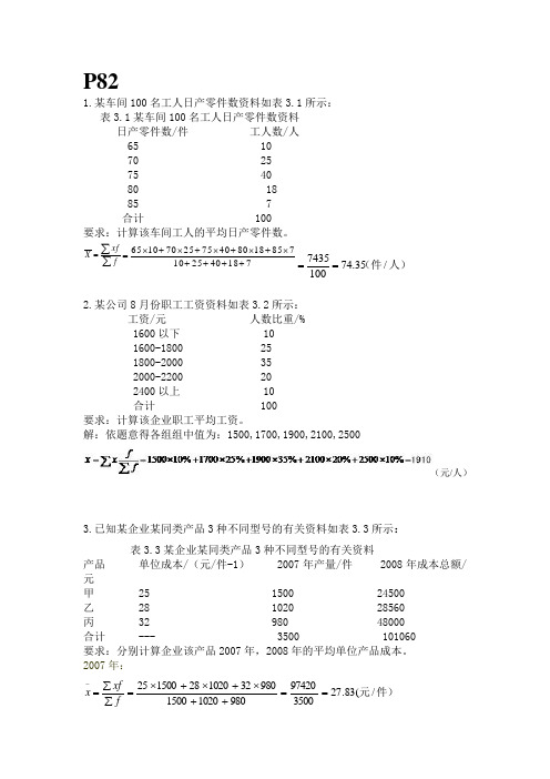 商务统计大题