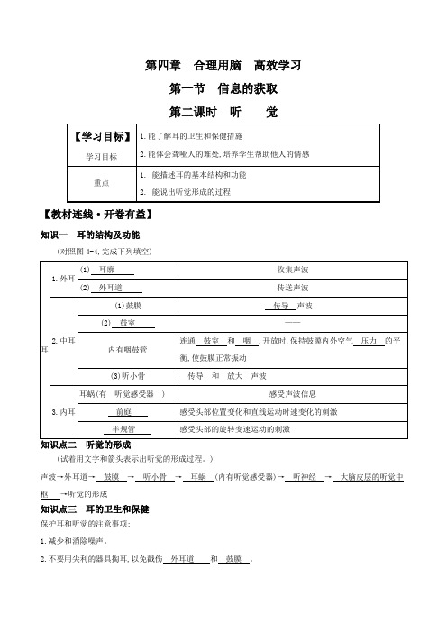 冀少版七年级下册生物导学案专题4.1.2 听觉