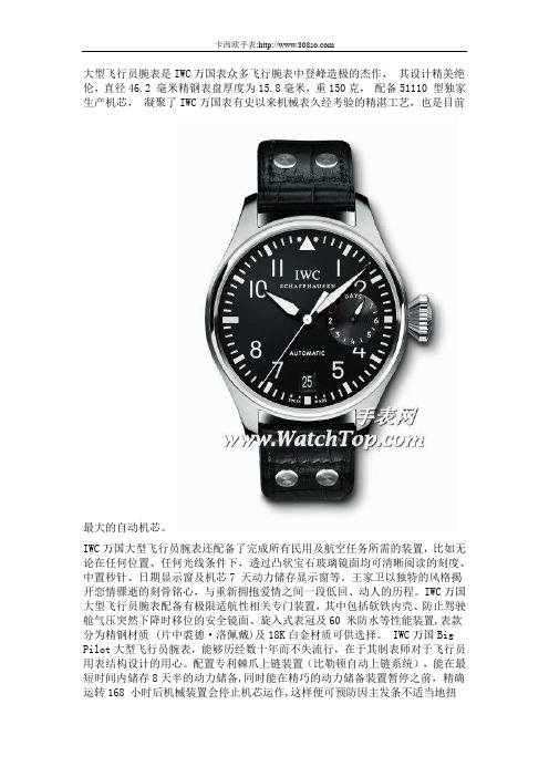 IWC万国大型飞行员腕表Big Pilot