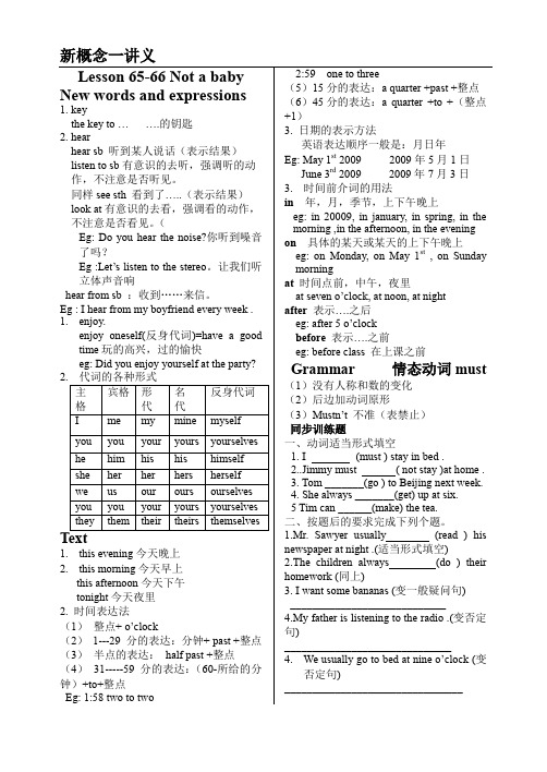 新概念英语Lesson 67-68讲义