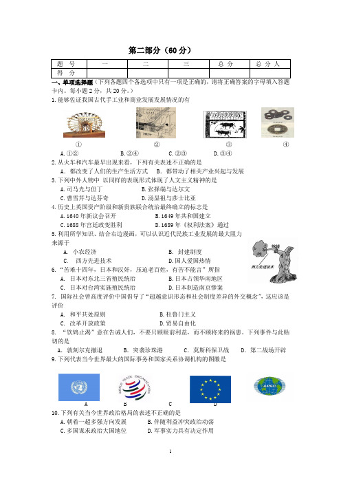 2012年宜宾市高中阶段招生考试《人文与社会》考试历史试题(含答案)