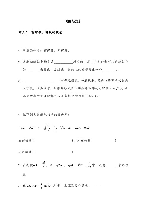 初三数学总复习资料_分专题试题及答案(90页)