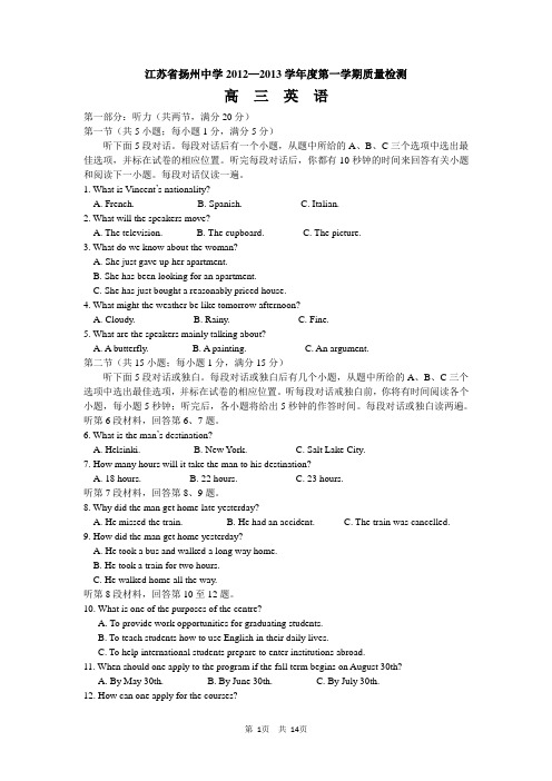 江苏省扬州中学2013届高三上学期1月月考英语试题