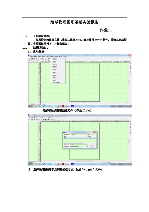 地球物理图形基础实验报告二