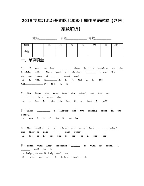 2019学年江苏苏州市区七年级上期中英语试卷【含答案及解析】