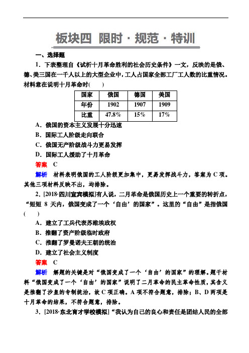 2019版历史一轮通史版试题：14-1a_俄国十月革命含解析