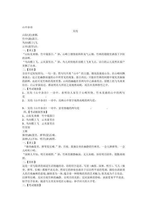 人教版七年级下册中考古诗词复习《山中杂诗》__《竹里馆》__《峨眉山月歌》___春夜洛城闻笛___逢入京使