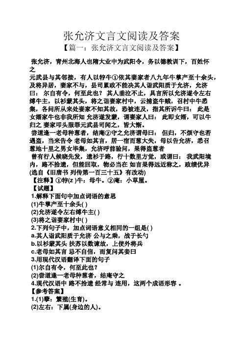 张允济文言文阅读及答案