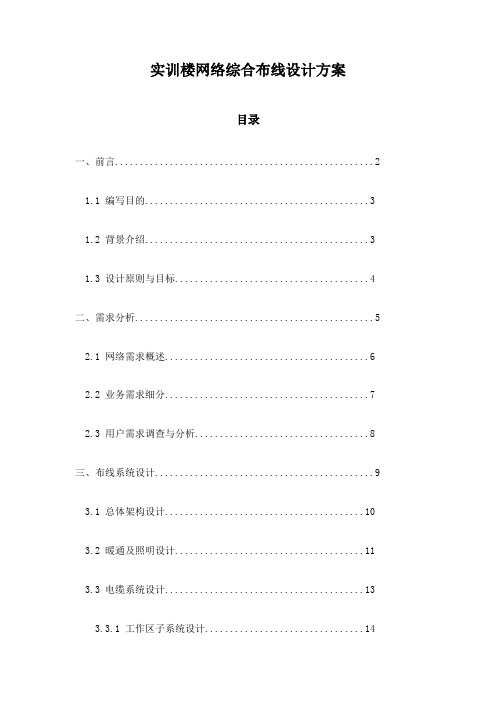 实训楼网络综合布线设计方案