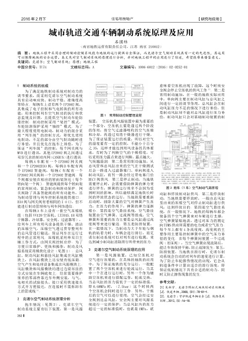 城市轨道交通车辆制动系统原理及应用