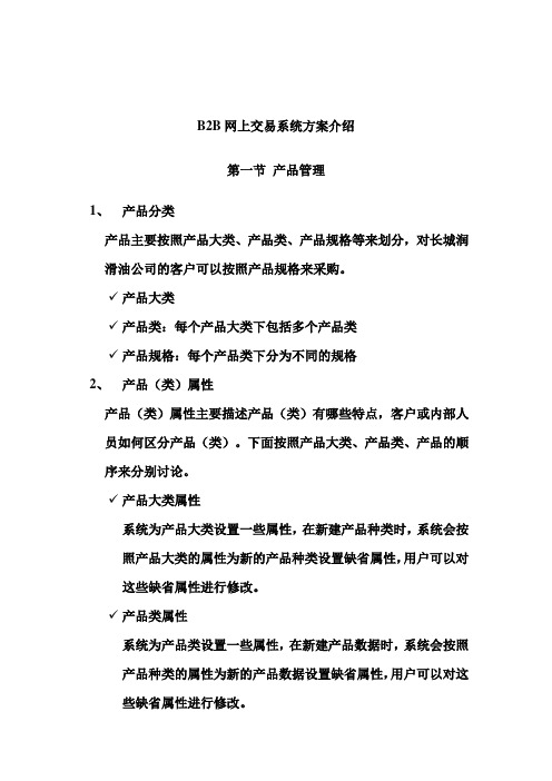 润滑油公司BB网上交易系统方案介绍