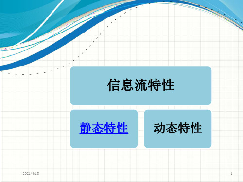 信息计量学：第2章 布拉德福定律