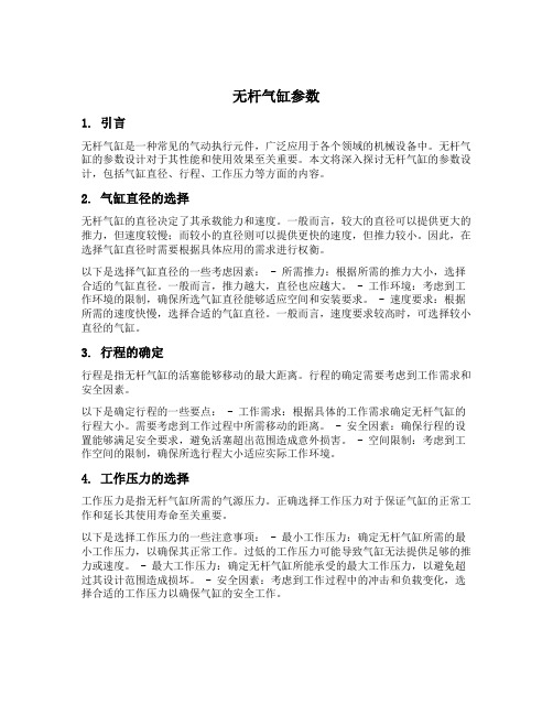 无杆气缸参数