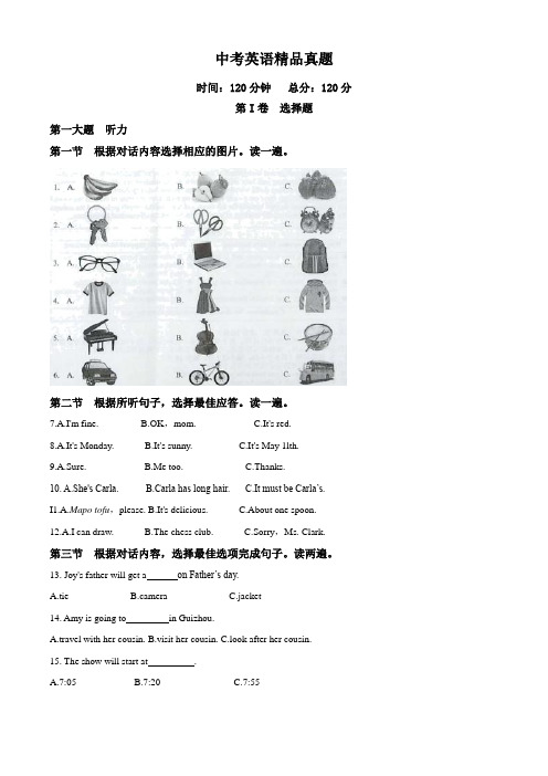 【真题】贵州省贵阳市2019中考英语试题(附答案)