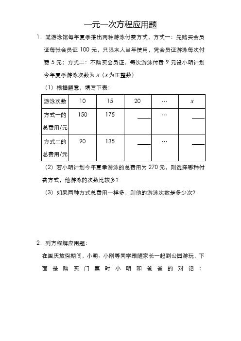 《一元一次方程》应用题-(1)