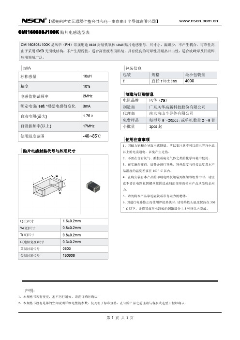 10uh贴片电感规格CMI160808J100K