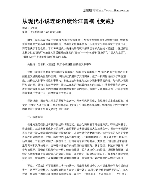 从现代小说理论角度论汪曾祺《受戒》