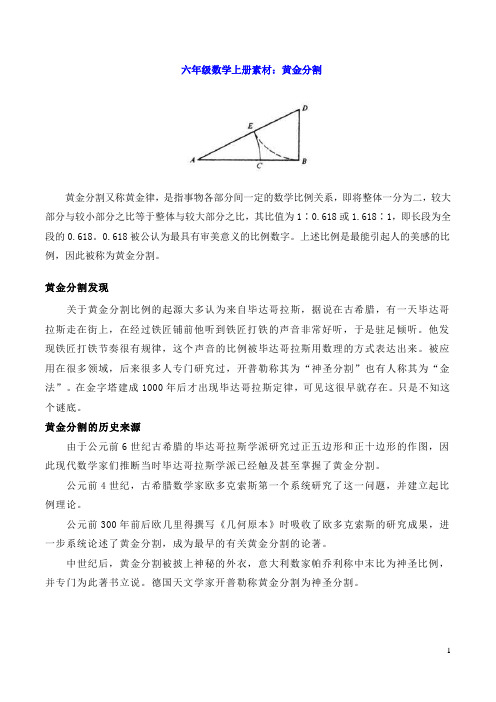 六年级数学上册素材：黄金分割