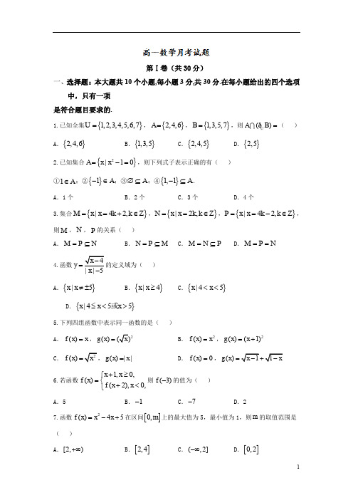 山西省2016-2017学年高一10月月考数学试题