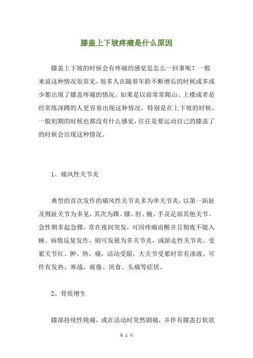 膝盖上下坡疼痛是什么原因