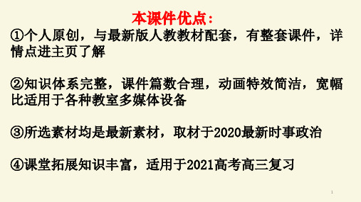 2021高考政治一轮复习 8.1 国家财政 必修一经济生活原创优质课件人教版