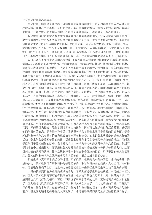 美术学习心得体会作文800字