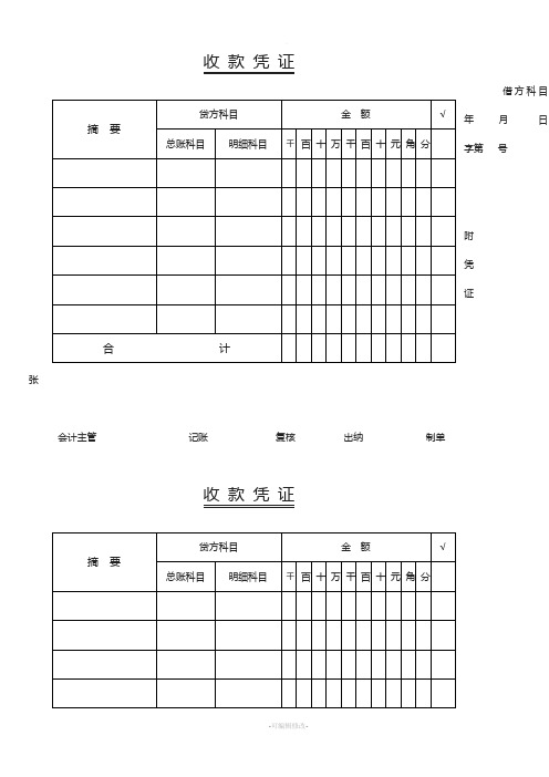 凭证——记账凭证样本