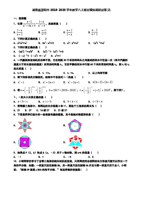 湖南省邵阳市2019-2020学年数学八上期末模拟调研试卷(2)