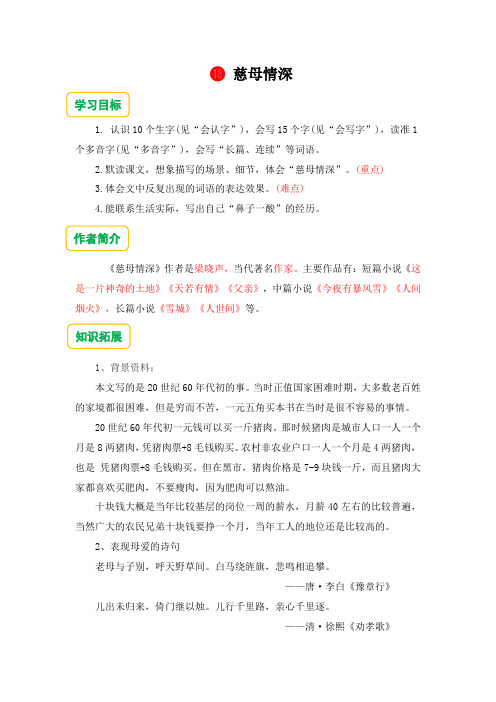 18.慈母情深 预习单(含答案).doc